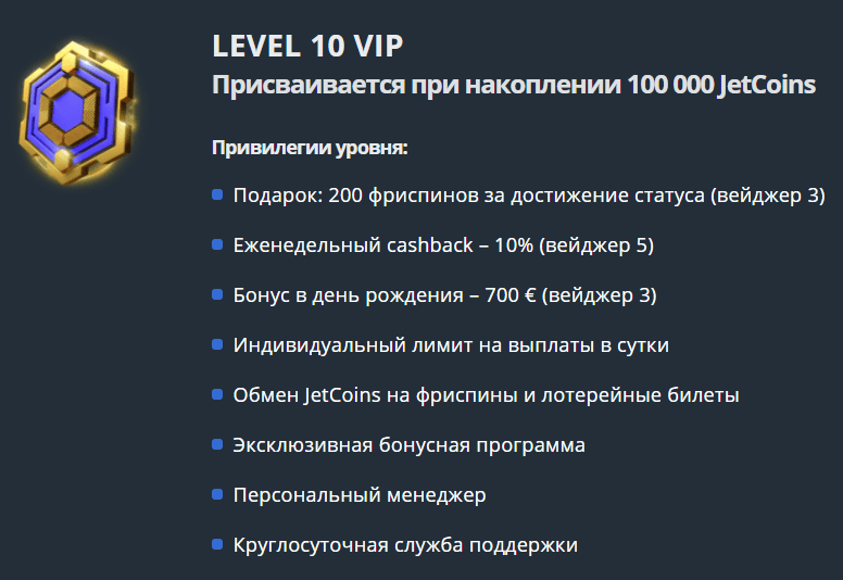 програма лояльності Джет програма лояльності Джет